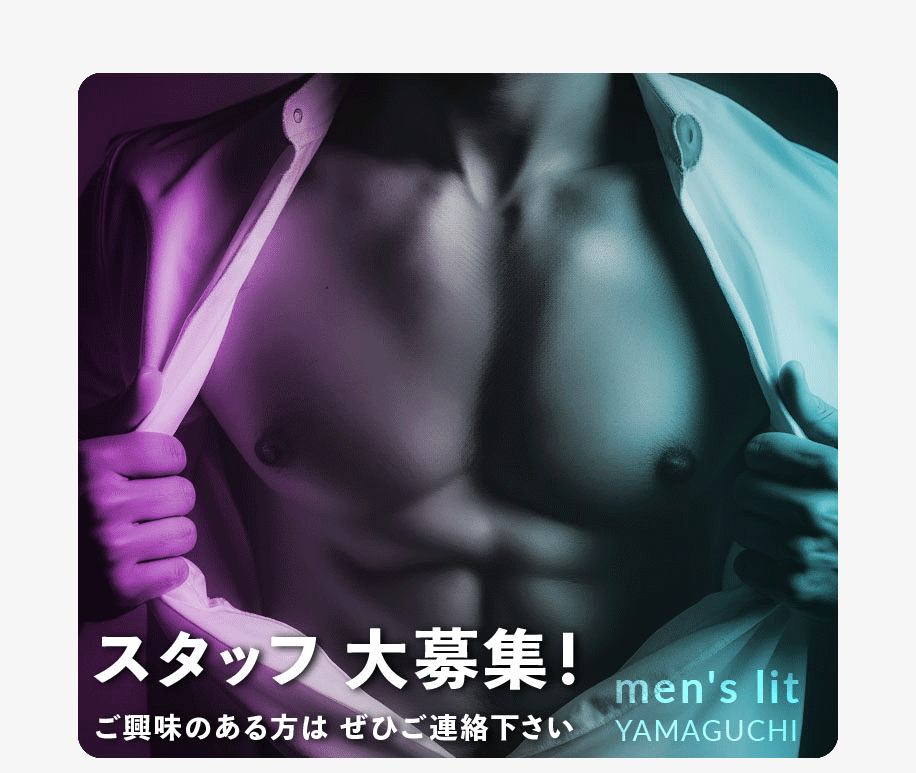 ボーイ募集中!未経験者・経験者 どちらも大歓迎!