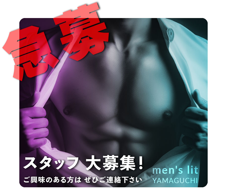 ボーイ募集中！未経験者・経験者 どちらも大歓迎！